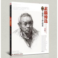 [新华书店]正版 演绎素描臻选孔祥涛中国书店出版社9787514919936 书籍