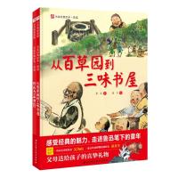 [新华书店]正版  从百草园到三味书屋)鲁迅北京科学技术出版社有限公司9787530497944 书籍