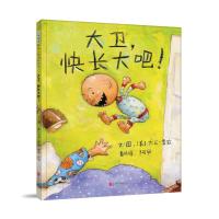 [新华书店]正版 启发精选靠前大师名作绘本?大卫快长大吧!大卫·香农北京联合出版社9787559616791 书籍