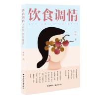 [新华书店]正版 饮食调情杜杜中国国际广播出版社9787507839784 书籍