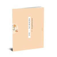[新华书店]正版 历代名家小品 信札田雪松湖北美术出版社9787539498041 书籍
