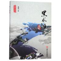 [新华书店]正版 黑龙滩记忆吴树科四川大学出版社9787569020151 书籍