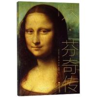 [新华书店]正版 达.芬奇传浙江大学出版社9787308185721 书籍