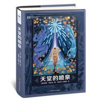 【新华书店】正版 天堂的喷泉阿瑟·克拉克四川科学技术出版社有限公司9787536491335 书籍