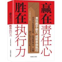 [新华书店]正版 赢在责任心 胜在执行力马玉峰中国商业出版社9787520805490 书籍