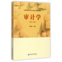 [新华书店]正版 审计学(D2版)(附习题与实训)/陆迎霞陆迎霞9787564227364上海财经大学出版社 书籍