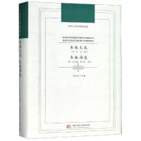 [新华书店]正版 东坡文选.东坡诗选钟惺华中科技大学出版社9787568042468 书籍