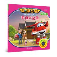 [新华书店]正版 不错飞侠翻翻故事书·一起看世界.亚洲篇?家庭大团圆奥飞娱乐上海辞书出版社9787532651764