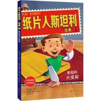 [新华书店]正版 纸片人斯坦利经典?斯坦利大变身杰夫·布朗北京联合出版有限责任公司9787559603883 书籍