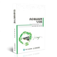 [新华书店]正版 内存取证原理与实践王连海人民邮电出版社9787115487872 书籍