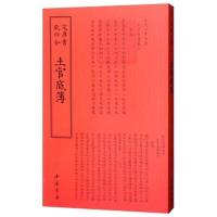 [新华书店]正版 土官底簿中国书店出版社中国书店出版社9787514920482 书籍