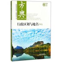 [新华书店]正版 方舆:行政区划与地名(1703)王胜三9787508758459中国社会出版社 书籍