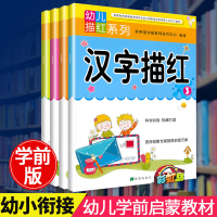 [新华书店]正版 幼儿描红系列(汉字描红.4)新希望学前教育研究中心9787537972307希望出版社 书籍