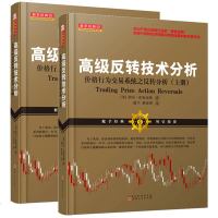 【新华书店】正版 高级反转技术分析 价格行为交易系统之反转技术分析(上册)阿尔·布鲁克斯山西人民出版社