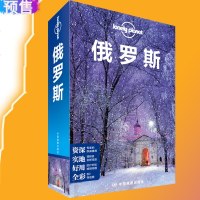 [新华书店]正版 孤独星球Lonely Planet 旅行指南系列 俄罗斯 中文D4版澳大利亚LonelyPlanet公