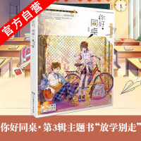 [新华书店]正版你好,同桌 第3辑神漫编辑部湖南少年儿童出版社有限责任公司9787556241620幽默/笑话集
