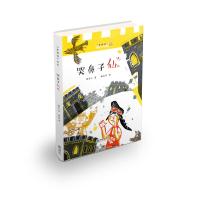 【新华书店】正版 "老神仙"系列?哭鼻子仙儿张菱儿朝华出版社9787505443181 书籍