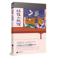 [新华书店]正版 妖怪小旅馆佐佐江苏凤凰文艺出版社有限公司9787559420503 书籍