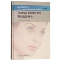 [新华书店]正版 Thomas面部美容整形(额面部整形)安东尼·P.拉法尼9787117257725人民卫生出版社 书籍