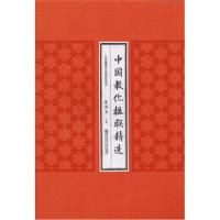 [新华书店]正版 中国教化楹联精选裴国昌南京师范大学出版社9787565121807 书籍