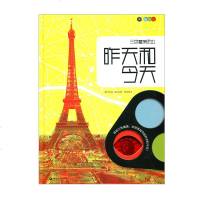 [新华书店]正版 纸狐狸绘本馆.三色魔镜绘本•昨天和今天阿尔贝托·博尔戈江苏教育出版社9787549969081 书籍