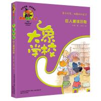 [新华书店]正版 大象学校 注音全彩美绘 巨人星球历险迟慧春风文艺出版社9787531355267 书籍