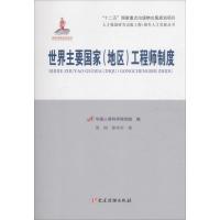 [新华书店]正版 世界主要  (地区)   制度黄梅9787509907245党建读物出版社 书籍