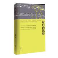 [新华书店]正版 最后的黑 朵渔诗选 2009-2012朵渔作家出版社9787521202472 书籍