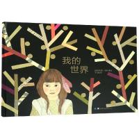 [新华书店]正版 我的世界格林世界图书出版公司9787519246013 书籍