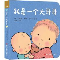 [新华书店]正版 好爱好爱你系列?我是一个大哥哥卡罗琳·杰恩·丘奇哈尔滨美术出版社9787559333186 书籍