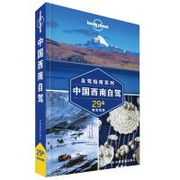[新华书店]正版 孤独星球Lonely Planet 旅行指南系列 中国西南自驾 中文D2版澳大利亚Lonely
