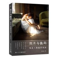 [新华书店]正版 胶片与数码 唯美人像摄影技法吴俊辰电子工业出版社9787121352522 书籍