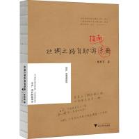 [新华书店]正版 丝绸之路自助游指南盛舒蕾浙江大学出版社9787308177467 书籍