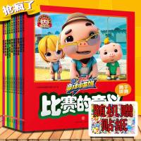 [新华书店]正版 比赛的意义/猪猪侠 竞球小英雄广东咏声动漫股份有限公司天地出版社9787545539325 书籍