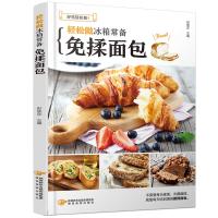 [新华书店]正版 轻松做冰箱常备免揉面包彭依莎陕西旅游出版社9787541836985 书籍