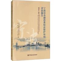 【新华书店】正版 宁波市金融消费权益保护环境评估报告 2014-2017      宁波市中心支行97875049967