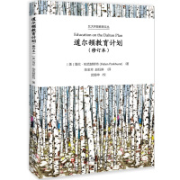[新华书店]正版 道尔顿教育计划(修订本)海伦·帕克赫斯特北京大学出版社9787301298916 书籍