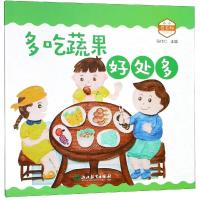 [新华书店]正版 小小营养师?多吃蔬果好处多张作仁浙江教育出版社9787553673202 书籍