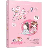 [新华书店]正版盟主么么哒林音百花洲文艺出版社9787550030671爱情/情感