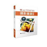 [新华书店]正版 摄影基础教程王传东辽宁科学技术出版社9787559109040 书籍