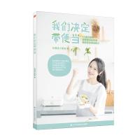 [新华书店]正版 我们决定带便当冰激凌小朋友辽宁科学技术出版社9787559109194 书籍