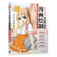 [新华书店]正版 从零开始学手绘板 SAI漫画绘制 板绘操作 软件讲解 线稿绘制 专训案例 上色实战石头清华大学出版社