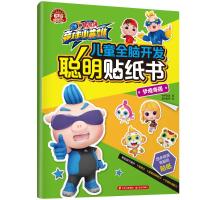 [新华书店]正版 猪猪侠竞球小英雄·儿童全脑开发聪明贴纸书?梦境奇遇/猪猪侠竞球小英雄.儿童全脑开发聪明贴纸书咏声动漫