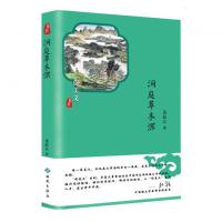 【新华书店】正版 洞庭草木深葛取兵西苑出版社9787515106977 书籍