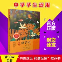[新华书店]正版 冰心奖获奖作家佳作丛书•森林手记0长春出版社9787544553858 书籍