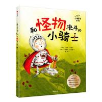 [新华书店]正版 小骑士系列•和怪物决斗的小骑士/小骑士系列无中信出版社9787508697482 书籍