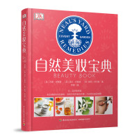[新华书店]正版 自然美妆宝典苏珊·柯蒂斯中国轻工业出版社9787518420162 书籍