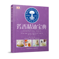[新华书店]正版 芳香精油宝典/DK生活英中国轻工业出版社9787518420094 书籍