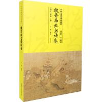 [新华书店]正版 中国古典诗词曲选粹 魏晋南北朝诗卷卢盛江9787546163673 山 社 书籍