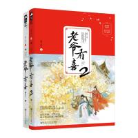 [新华书店]正版 老爷有喜1 2(2册)随宇而安2402280000073百花洲文艺出版社 书籍